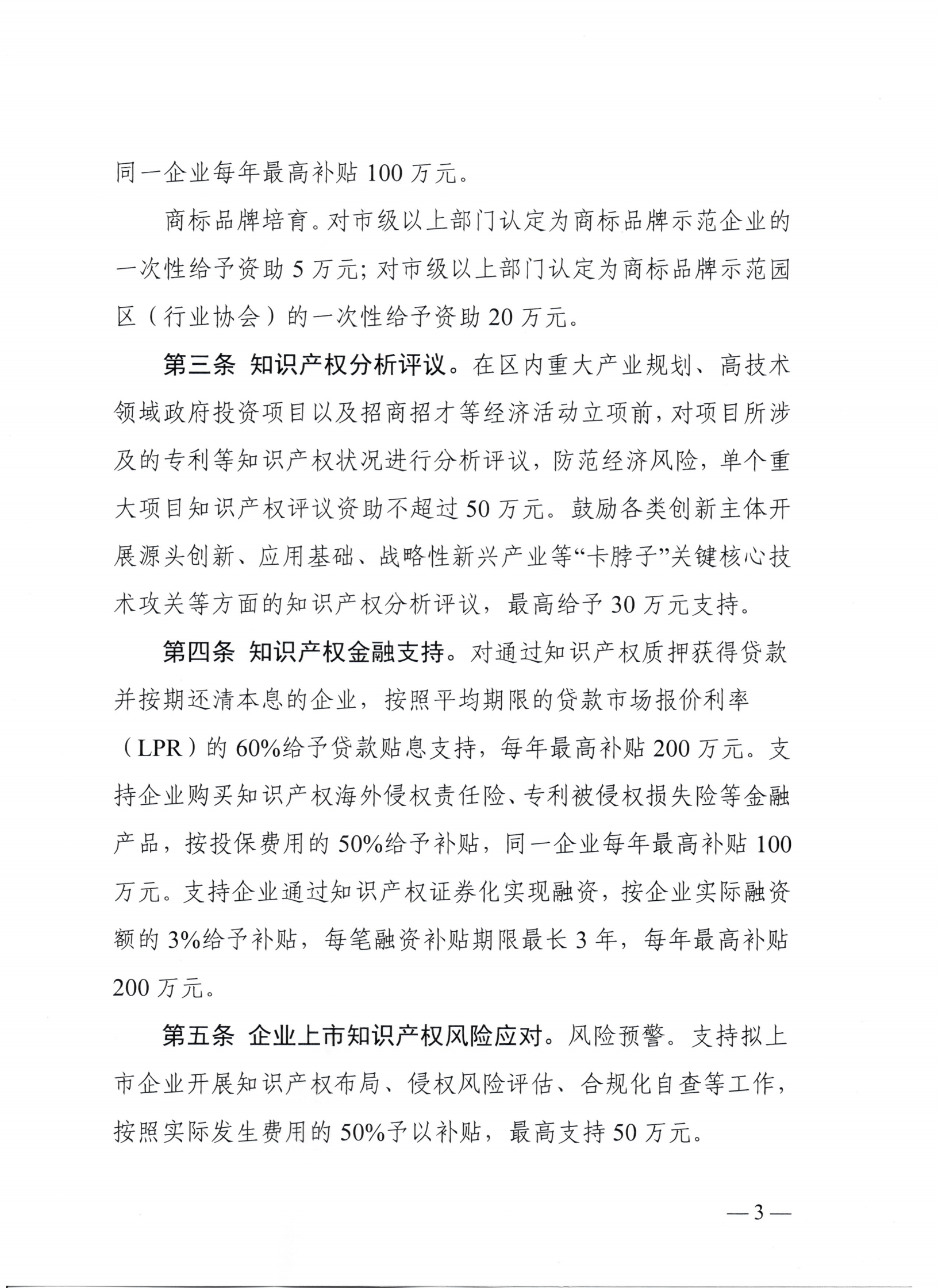 東湖高新區(qū)管理委員會中國（湖北）自由貿(mào)易試驗區(qū)武漢片區(qū)管理委員會印發(fā)關(guān)于強化知識產(chǎn)權(quán)保護的若干措施的通知_02.png
