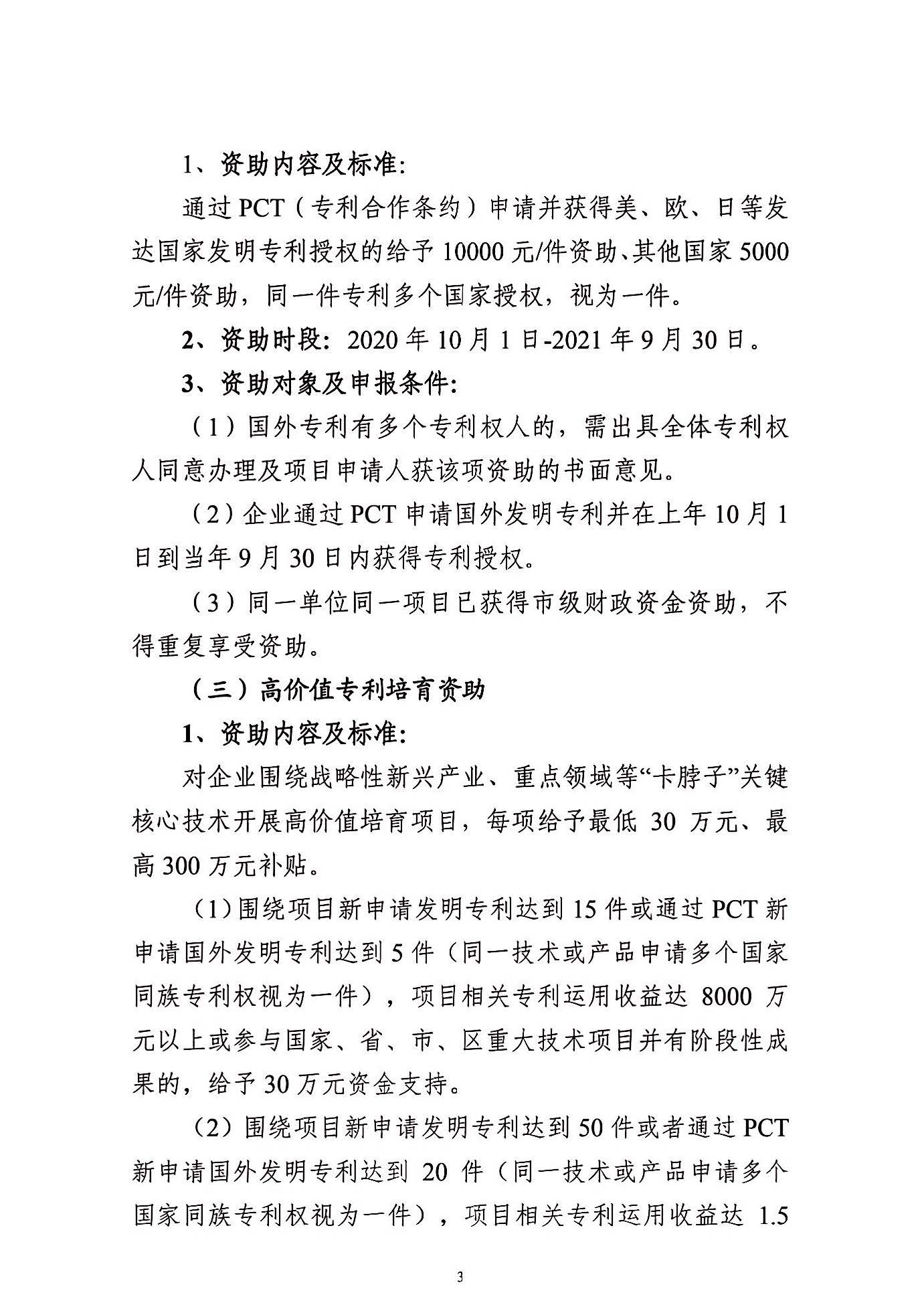關于申報2021年度武漢東湖新技術開發區知識產權專項資助的通知_頁面_03.jpg