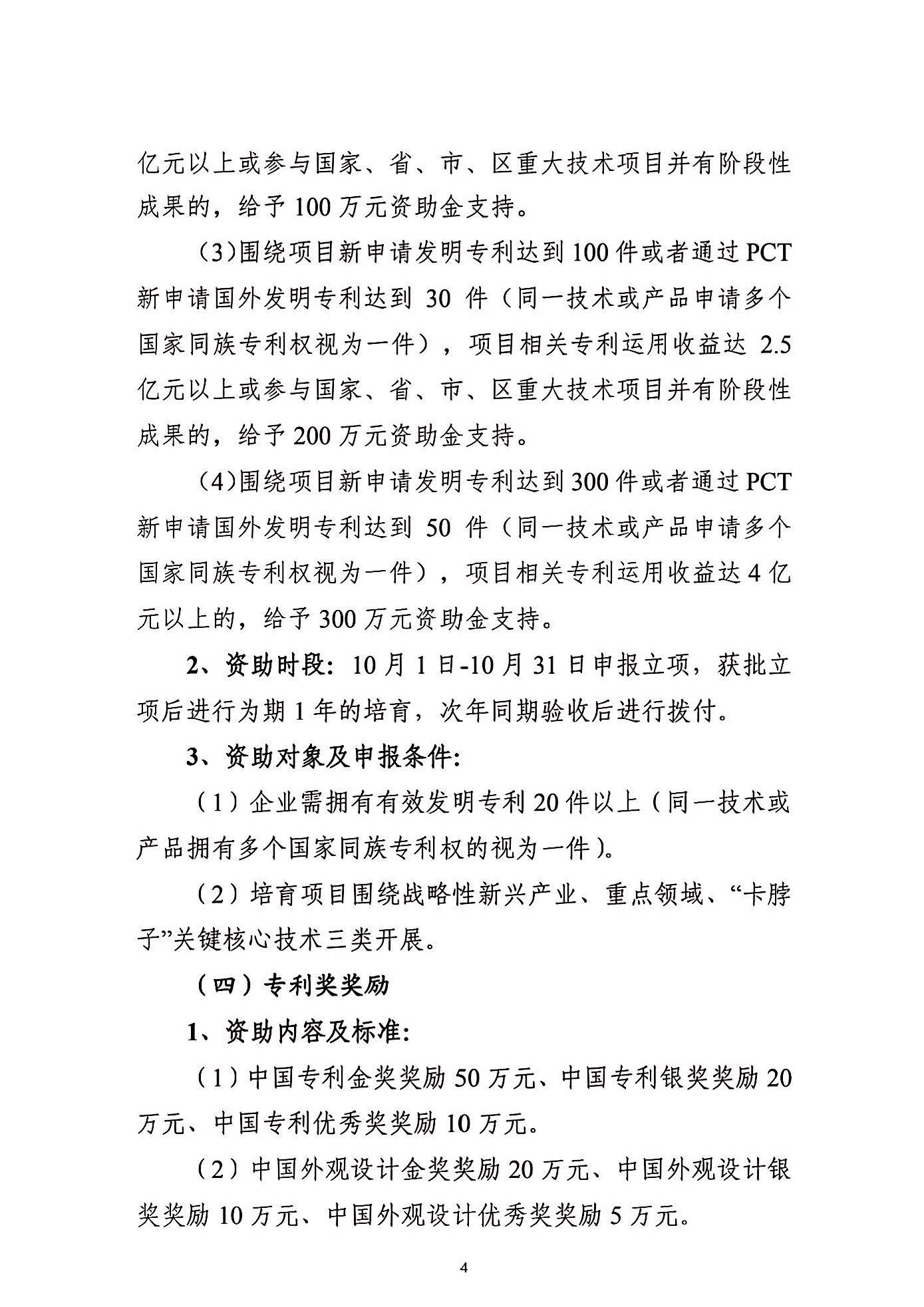 關于申報2021年度武漢東湖新技術開發區知識產權專項資助的通知_頁面_04.jpg