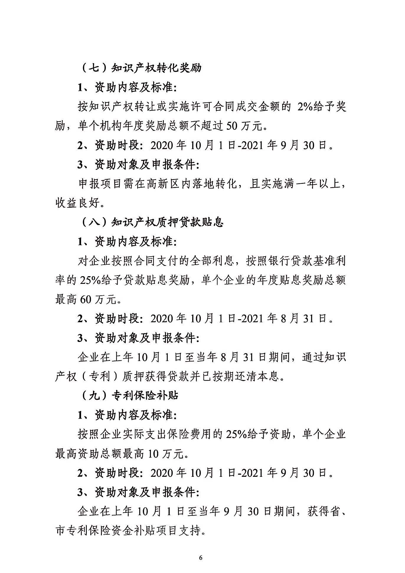 關于申報2021年度武漢東湖新技術開發區知識產權專項資助的通知_頁面_06.jpg