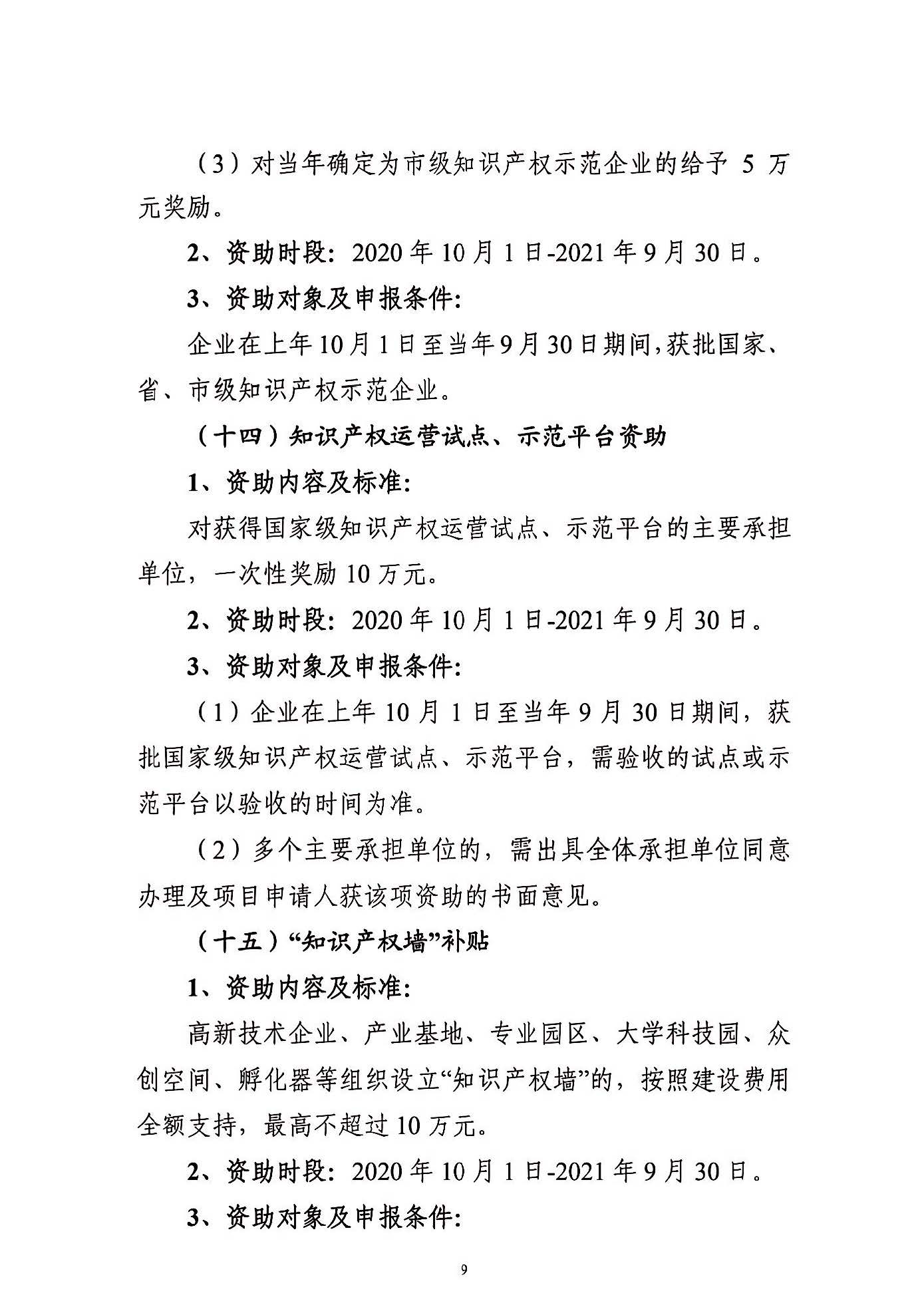 關于申報2021年度武漢東湖新技術開發區知識產權專項資助的通知_頁面_09.jpg