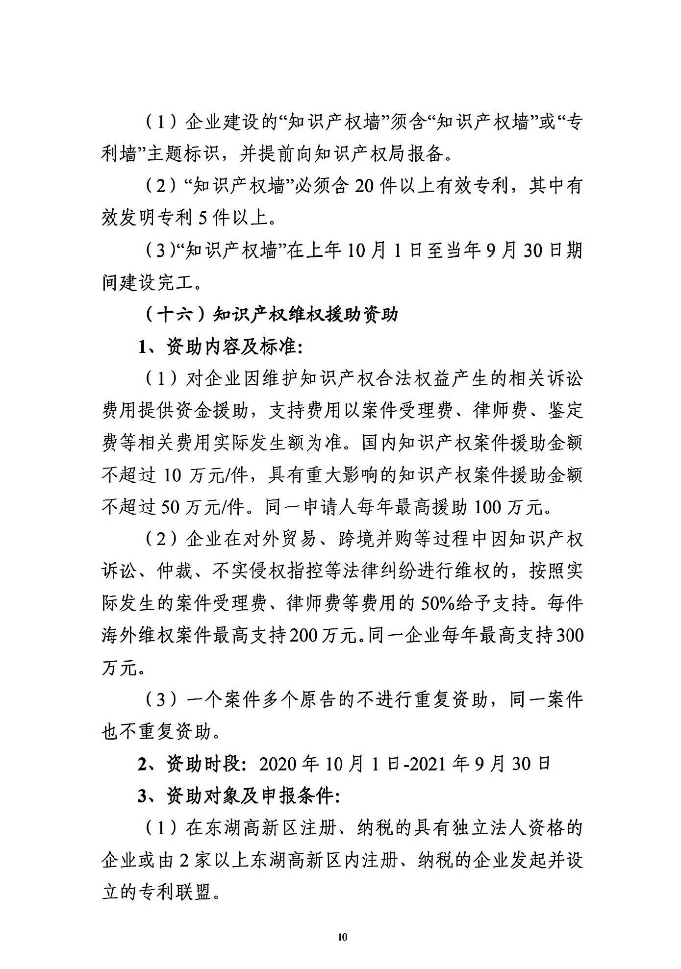 關于申報2021年度武漢東湖新技術開發區知識產權專項資助的通知_頁面_10.jpg