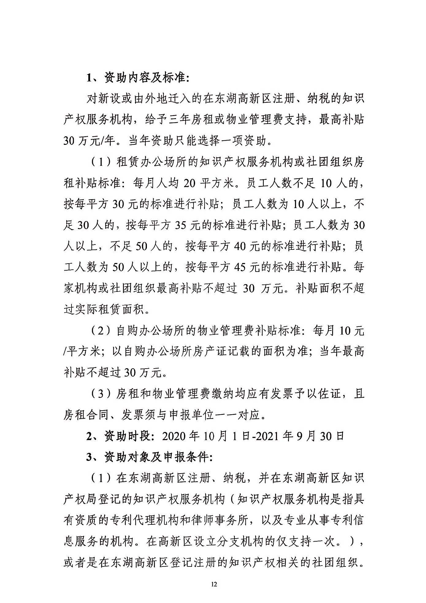 關于申報2021年度武漢東湖新技術開發區知識產權專項資助的通知_頁面_12.jpg