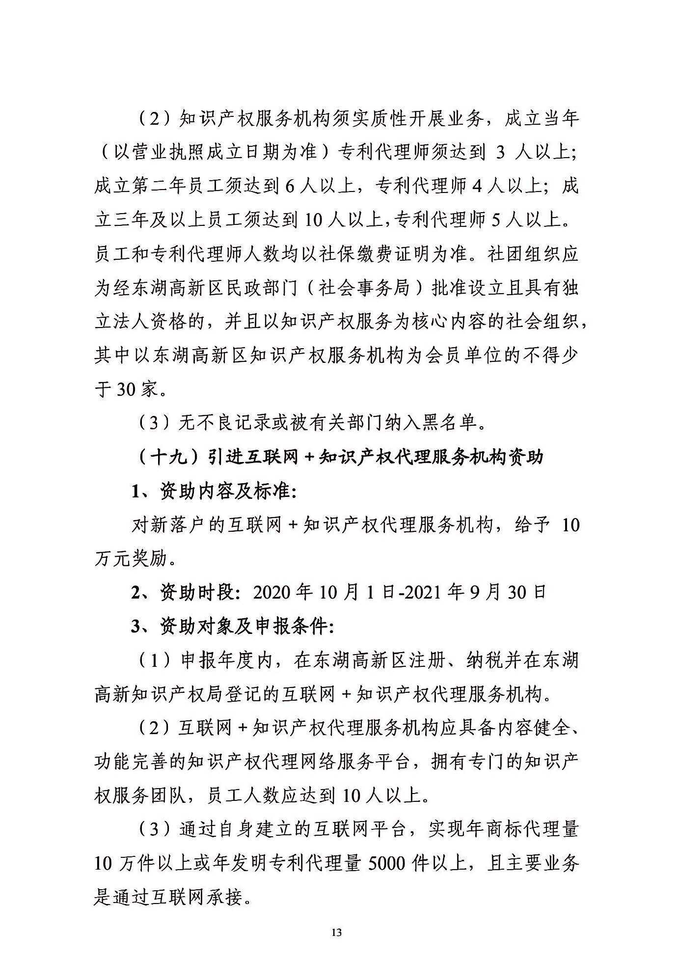 關于申報2021年度武漢東湖新技術開發區知識產權專項資助的通知_頁面_13.jpg