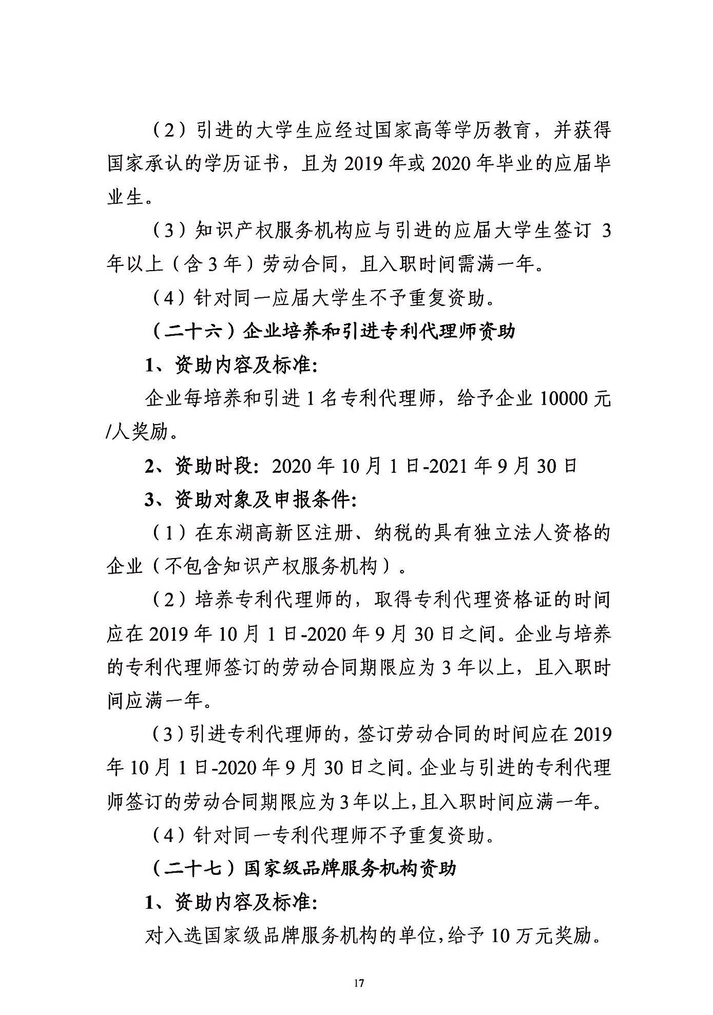 關于申報2021年度武漢東湖新技術開發區知識產權專項資助的通知_頁面_17.jpg