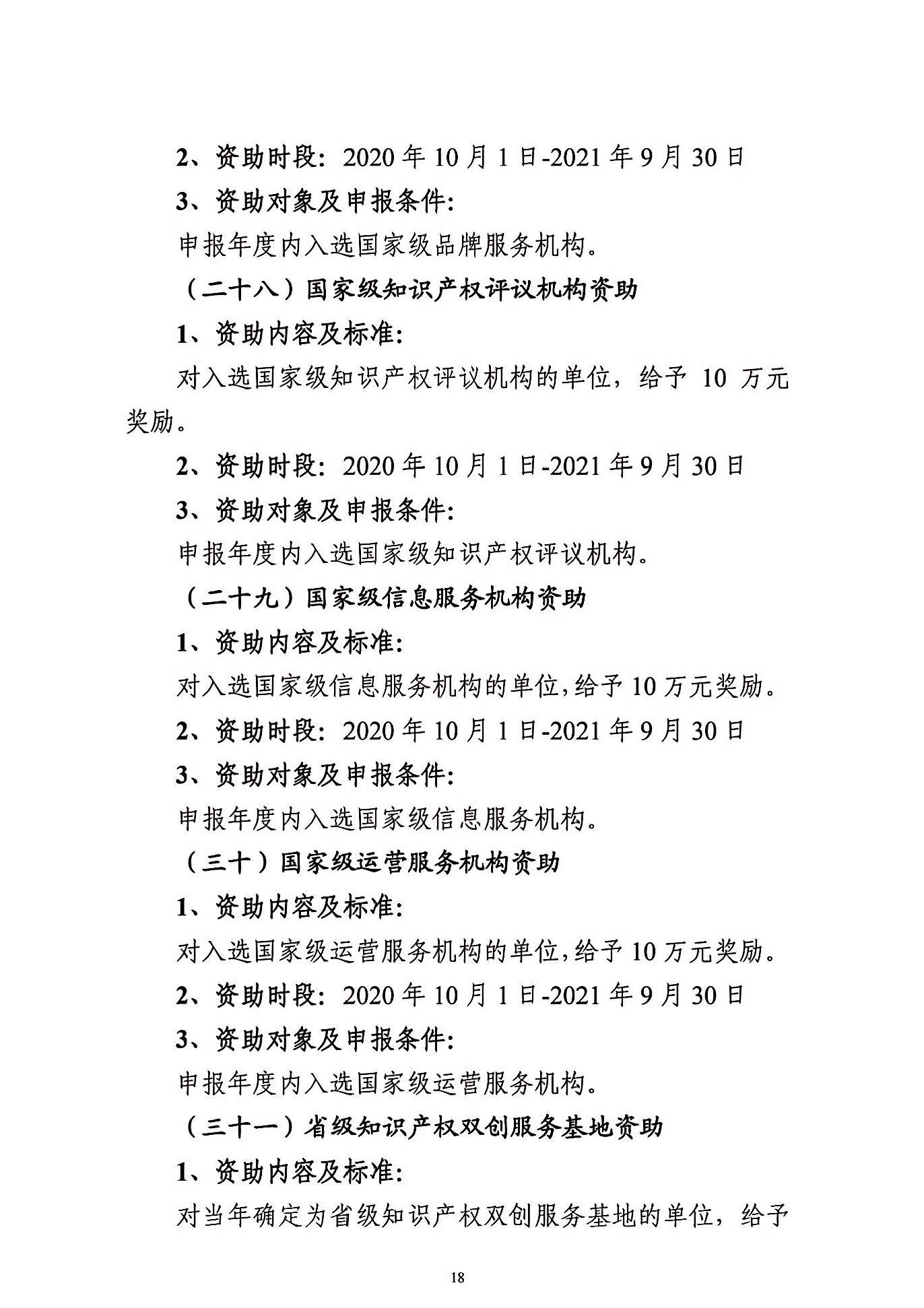 關于申報2021年度武漢東湖新技術開發區知識產權專項資助的通知_頁面_18.jpg